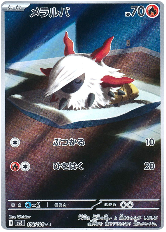 Larvesta - sv8 108/106 - JP