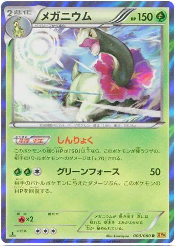 Meganium - XY9 003/080 - JP