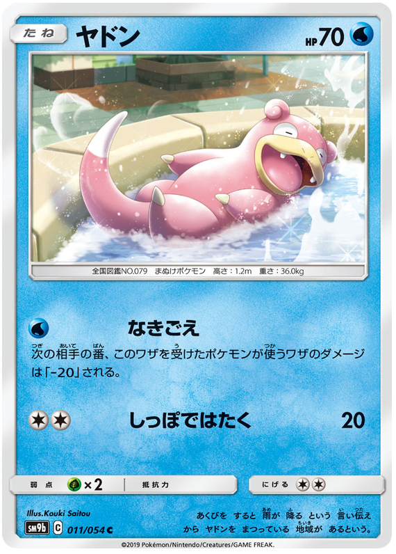 Slowpoke - sm9b 011/054 - JP