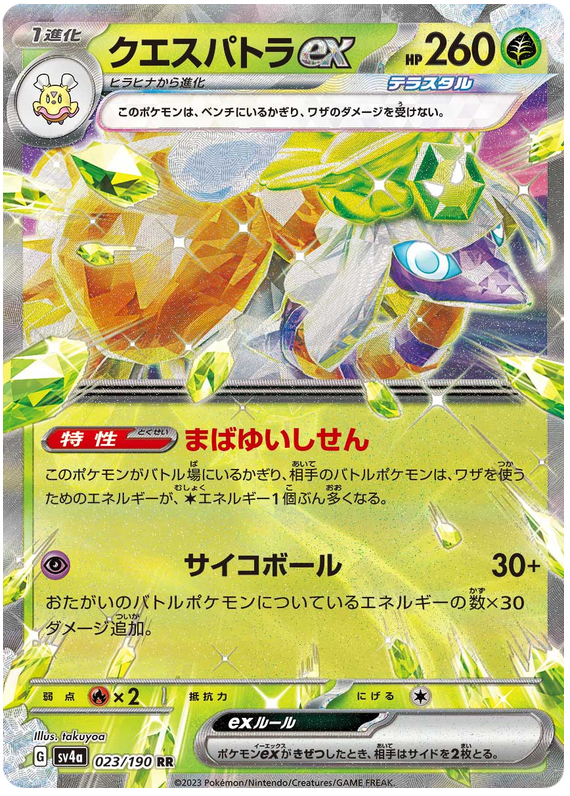 Espathra ex - sv4a 023/190 - JP