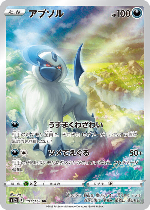 Absol - 191/172 - Pokémon TCG - Near Mint - JP