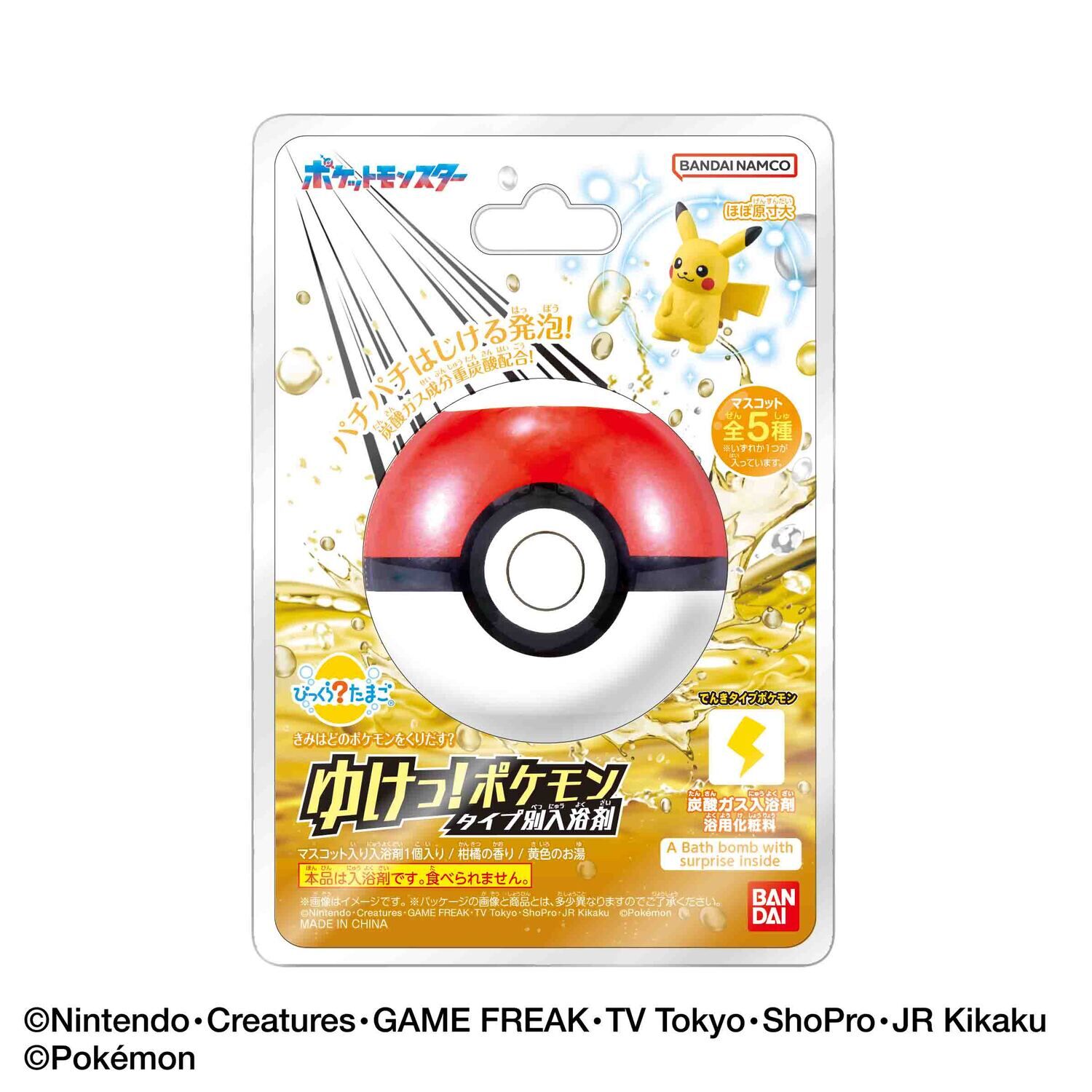Pokemon Electric Type Bath Ball Figure (SINGLE RANDOM) Pokemon Electric Type Bath Ball Figure (SINGLE RANDOM)