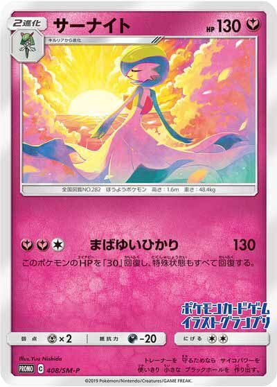 guardevoir-408-sm-p-promokarte-pok-mon-ocg-1 Guardevoir 408/SM-P Promokarte - Pokémon OCG