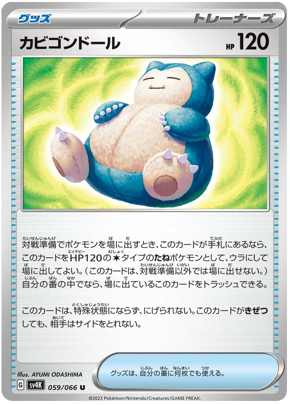 Snorlax Doll - sv4K 059/066 - JP Snorlax Doll - sv4K 059/066 - JP