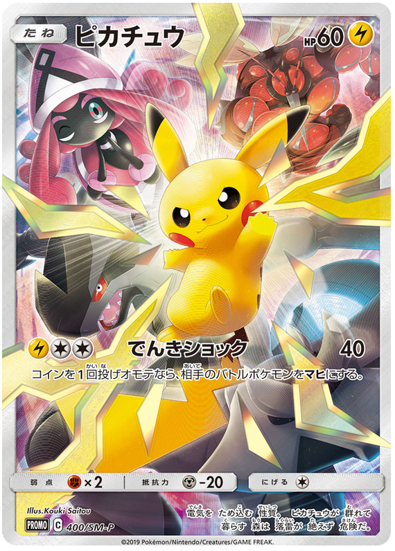 Pikachu - SM-P 400 - JP Pikachu - SM-P 400 - JP