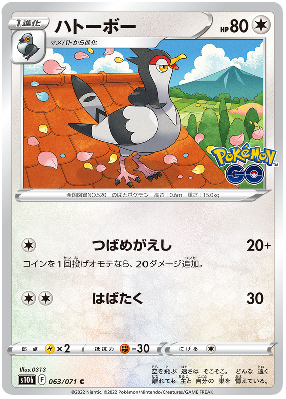 Tranquill - s10b 063/071 - JP Tranquill - s10b 063/071 - JP