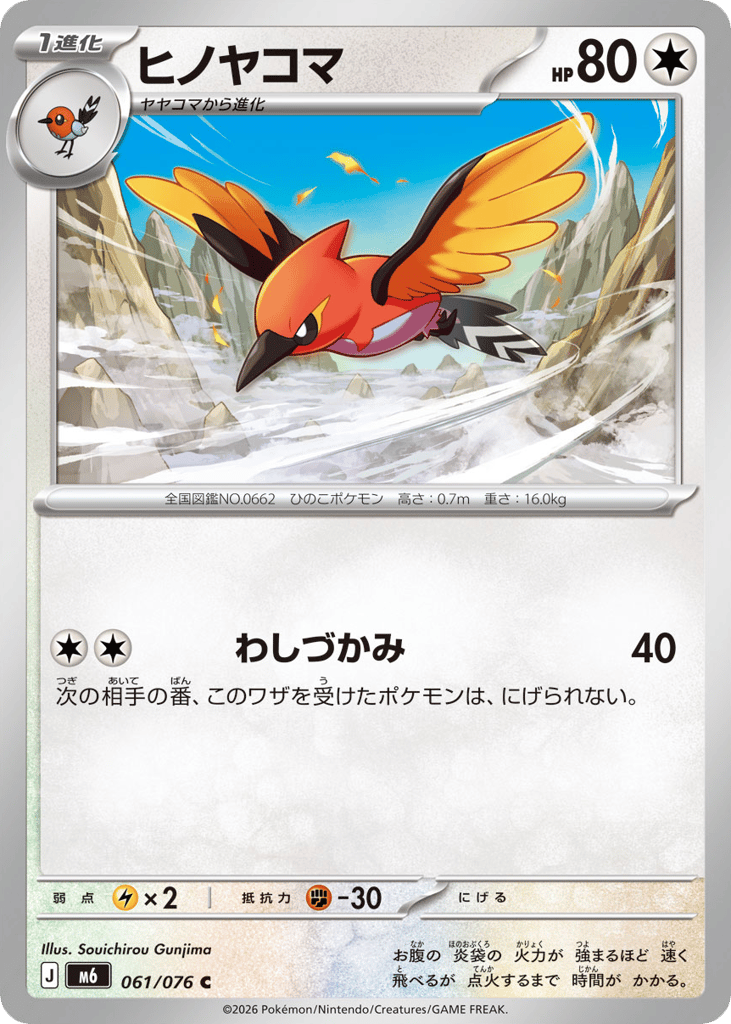 Fletchinder - m6 061/076 - JP