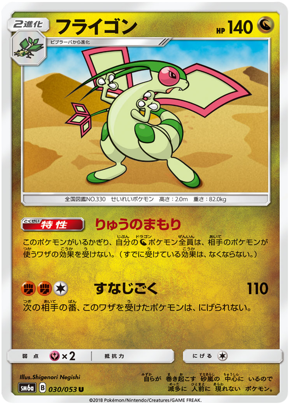 Flygon - sm6a 030/053 - JP Flygon - sm6a 030/053 - JP