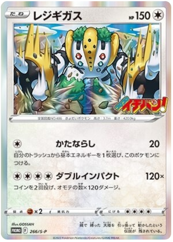 Regigigas - S-P 266 - JP