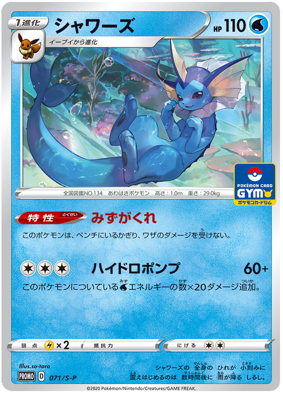Vaporeon - S-P 071 - JP
