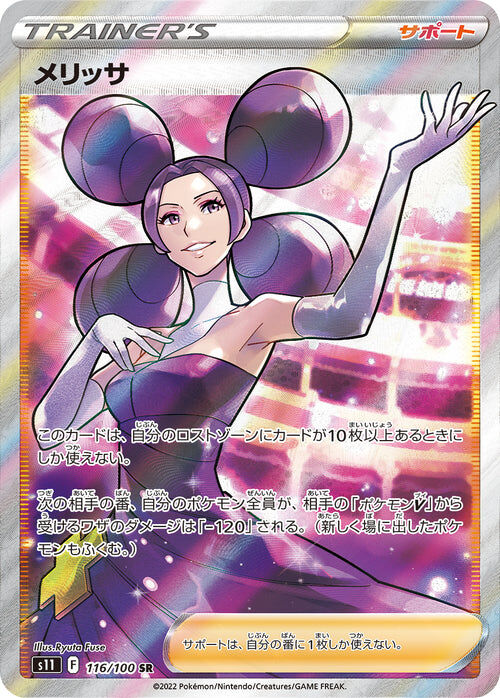 Fantina - 116/100 - Pokémon TCG - Near Mint - JP