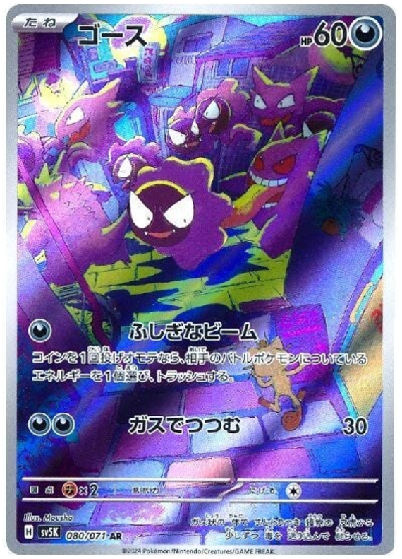 Gastly - sv5K 080/071 - JP Gastly - sv5K 080/071 - JP
