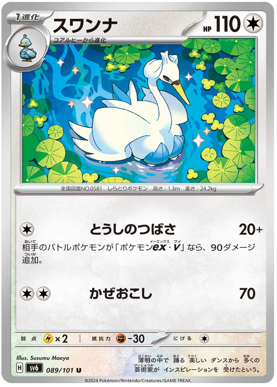 Swanna - sv6 089/101 - JP Swanna - sv6 089/101 - JP