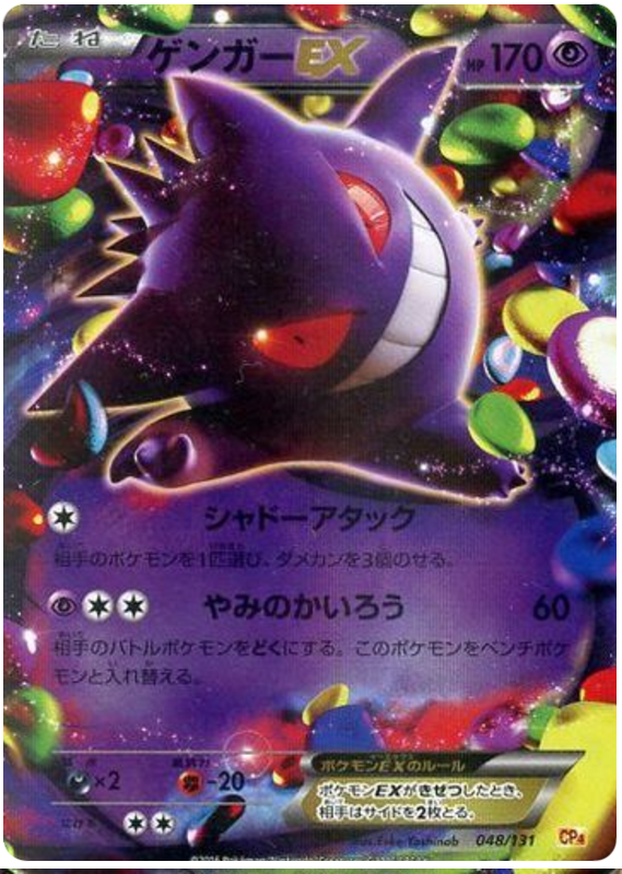 Gengar EX - CP4 048/131 - JP