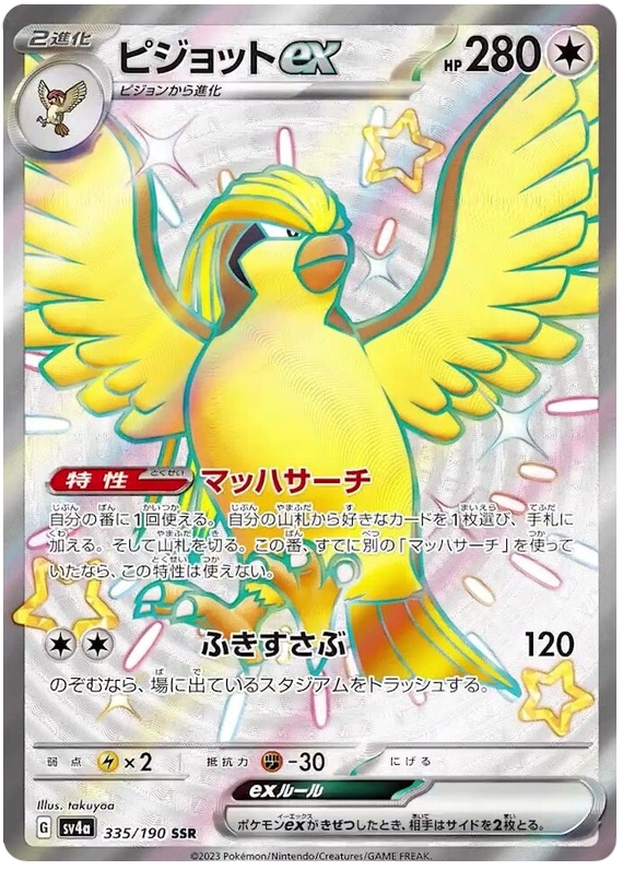 Pidgeot ex - sv4a 335/190 - JP