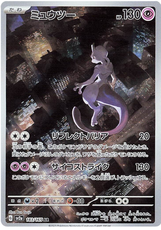 Mewtwo - sv2a 183/165 - JP Mewtwo - sv2a 183/165 - JP