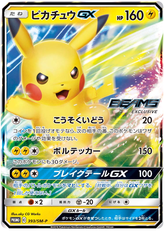 Pikachu GX - SM-P 393 - JP Pikachu GX - SM-P 393 - JP