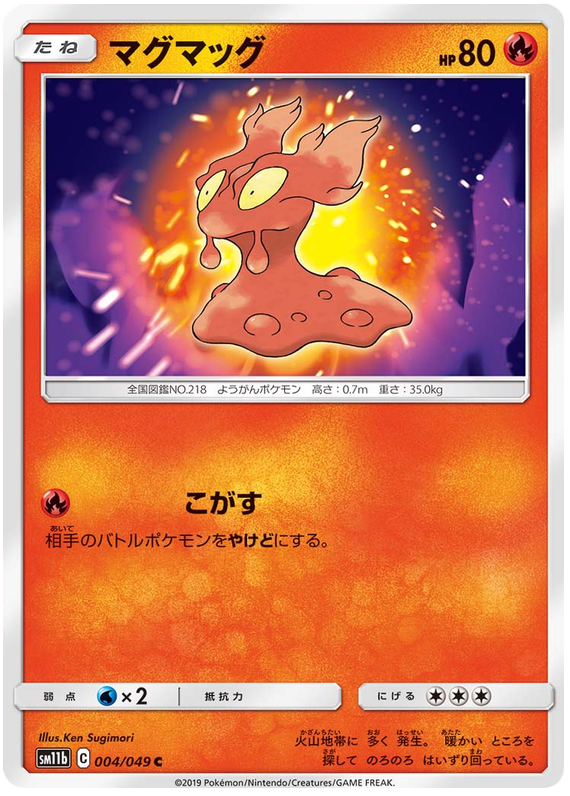 Slugma - sm11b 004/049 - JP Slugma - sm11b 004/049 - JP