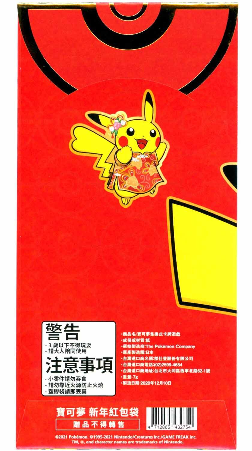 Pokémon Chinese Lunar New Year 2021 Red Envelope Promo Pack - CHN
