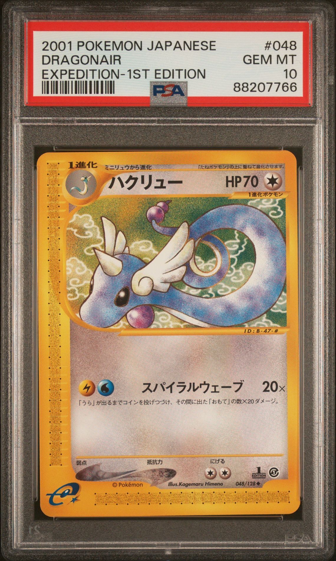 2001 POKEMON JAPANESE EXPEDITION 048 DRAGONAIR 1ST EDITION - PSA 10 GEM-MT - Pokémon 2001 POKEMON JAPANESE EXPEDITION 048 DRAGONAIR 1ST EDITION - PSA 10 GEM-MT - Pokémon