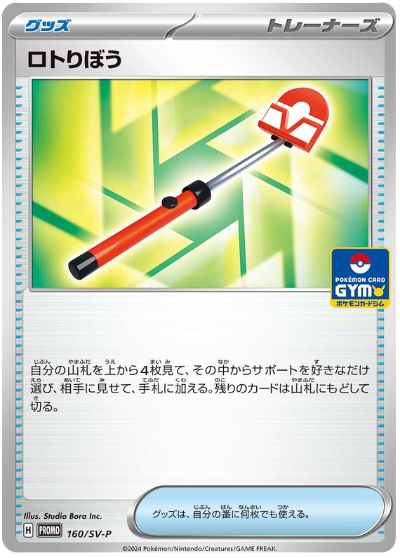 Roto-Stick - SV-P/160 - JP