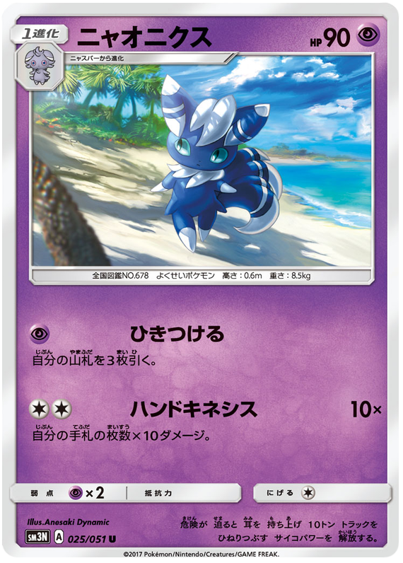 Meowstic - sm3N 025/051 - JP