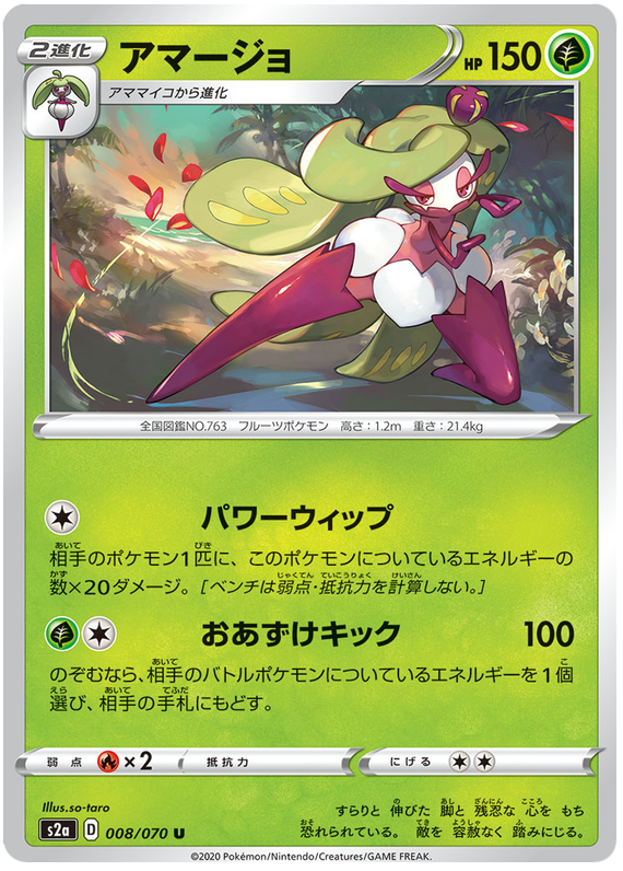 Tsareena - s2a 008/070 - JP Tsareena - s2a 008/070 - JP
