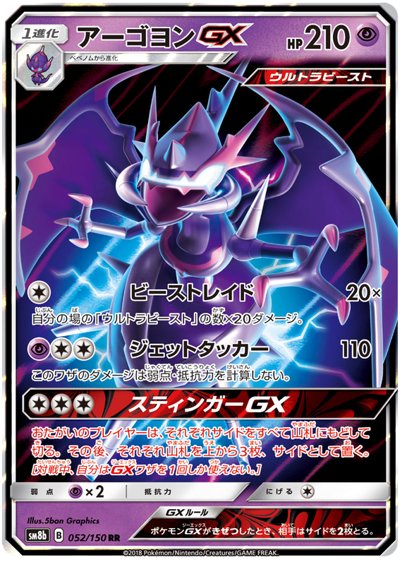 Naganadel GX - sm8b 052/150 - JP Naganadel GX - sm8b 052/150 - JP