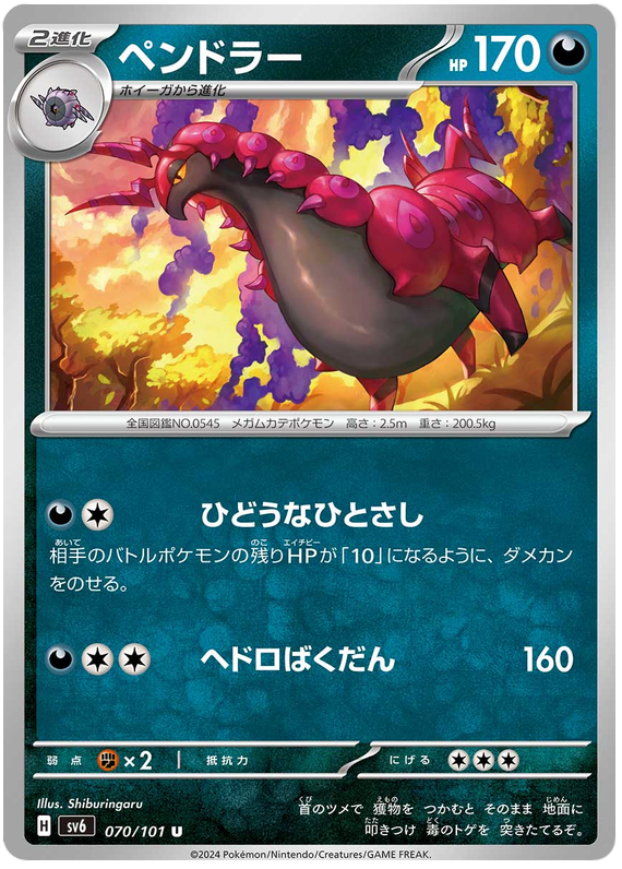 Scolipede - sv6 070/101 - JP
