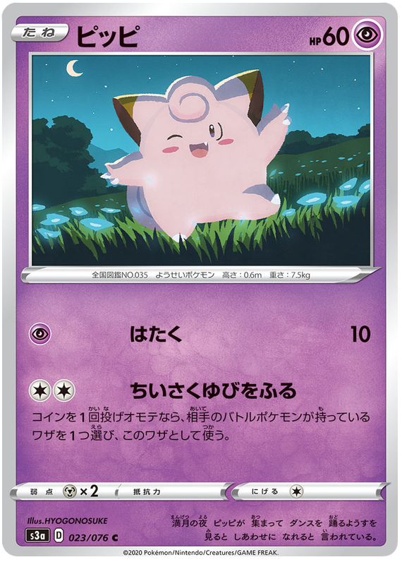 Clefairy - s3a 023/076 - JP Clefairy - s3a 023/076 - JP