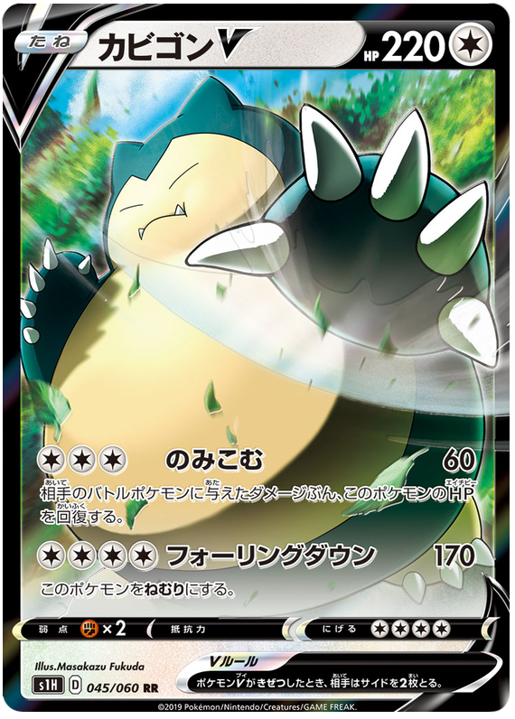 Snorlax V - s1H 045/060 - JP