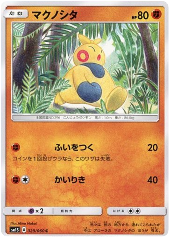 Makuhita - sm1S 029/060 - JP