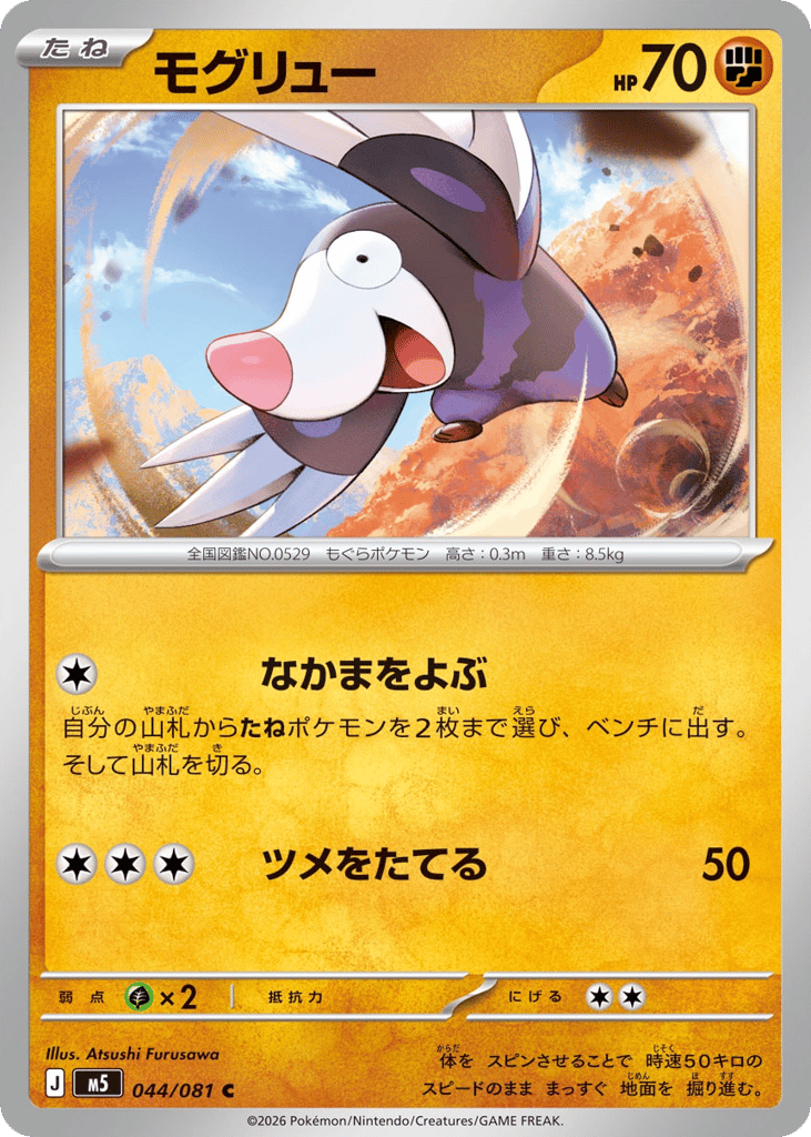 Drilbur - M5 044/081 - JP Drilbur - M5 044/081 - JP