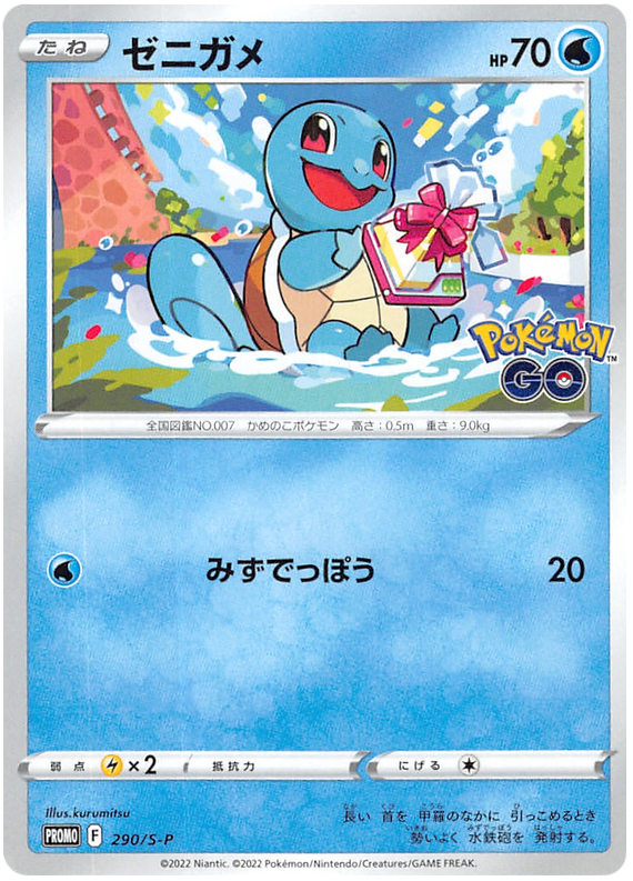 Squirtle - S-P 290 - JP