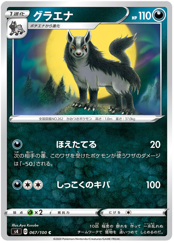 Mightyena - s4 067/100 - JP Mightyena - s4 067/100 - JP