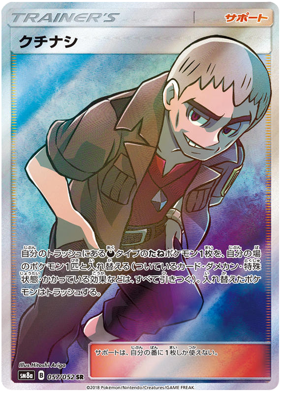 Nanu - sm8a 057/052 - JP