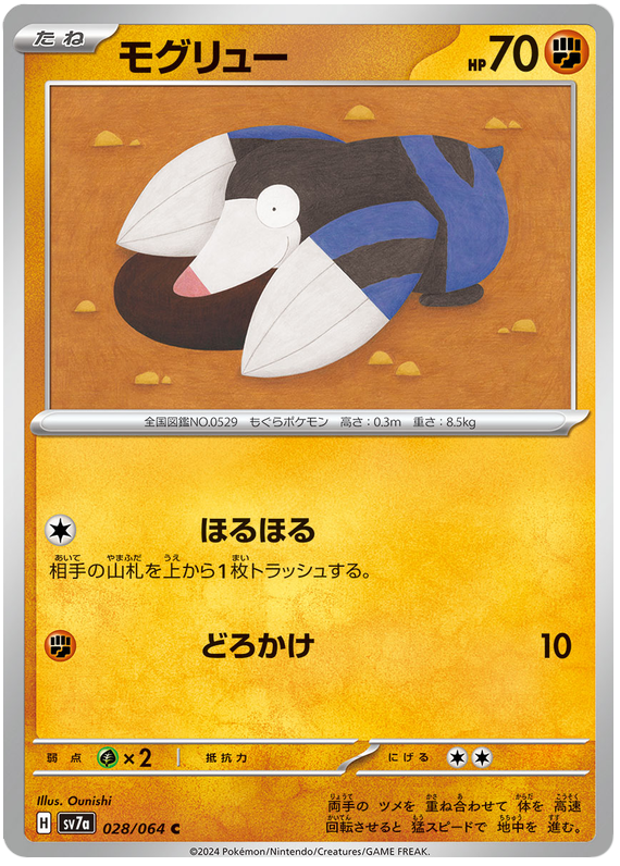 Drilbur - sv7a 028/064 - JP Drilbur - sv7a 028/064 - JP