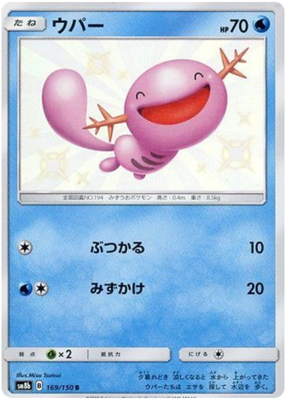 Wooper - sm8b 169/150 - JP Wooper - sm8b 169/150 - JP