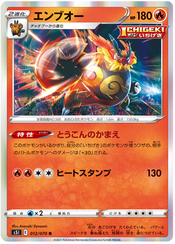 Emboar - s5I 012/070 - JP