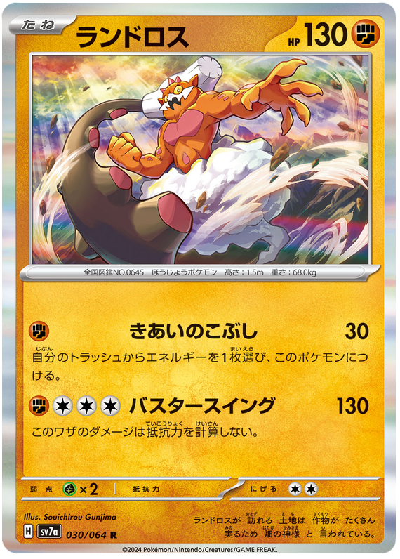 Landorus - sv7a 030/064 - JP Landorus - sv7a 030/064 - JP