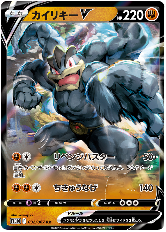 Machamp V - s10D 032/067 - JP Machamp V - s10D 032/067 - JP