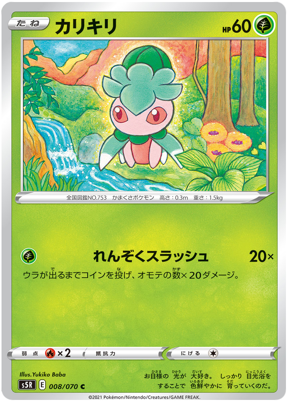 Fomantis - s5R 008/070 - JP Fomantis - s5R 008/070 - JP