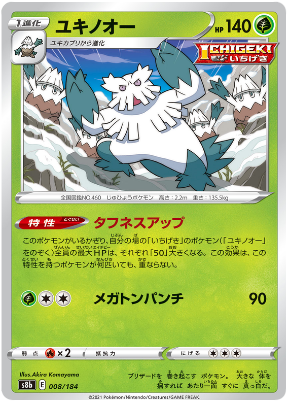 Abomasnow - s8b 008/184 - JP