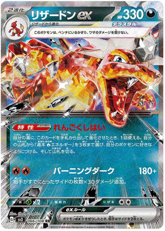 Charizard ex - sv3 066/108 - JP