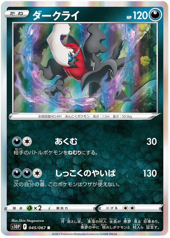 Darkrai - s10P 045/067 - JP Darkrai - s10P 045/067 - JP