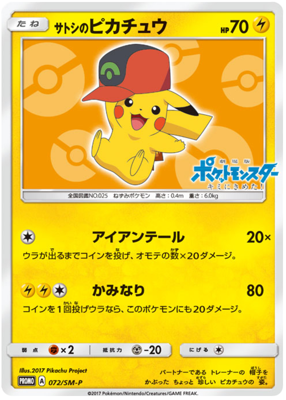 Ash's Pikachu - SM-P 072 - JP