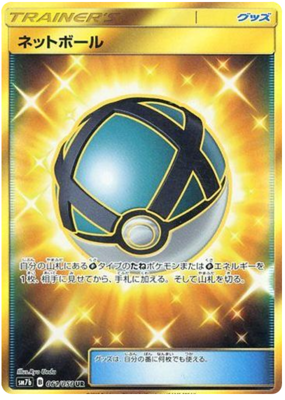 Net Ball - sm7b 061/050 - JP