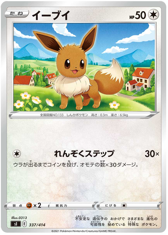 Eevee - s1 337/414 - JP
