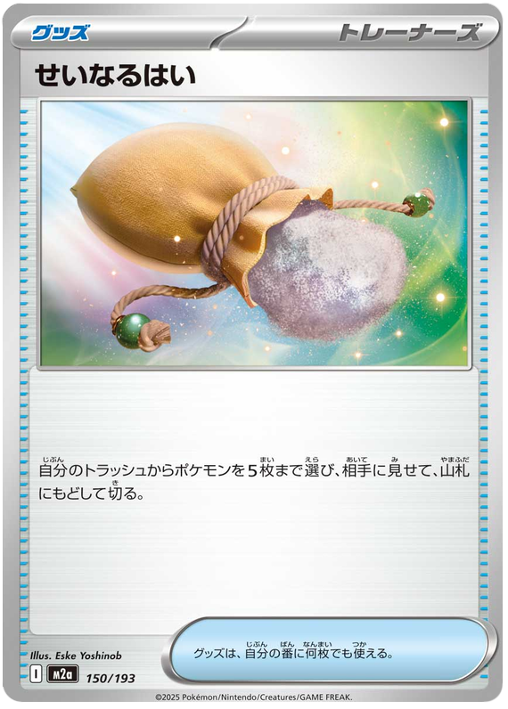 Sacred Ash - M2a 150/193 - JP