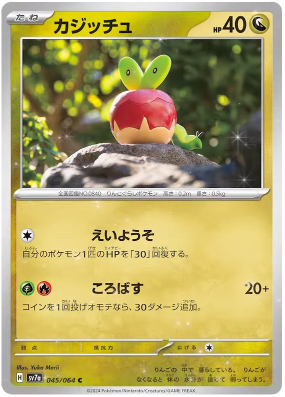 Applin - sv7a 045/064 - JP